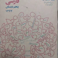 کتاب قدیمی دبستان نوستالژی