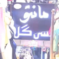 استخدام فروشنده خانم