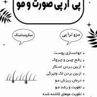 پی آر پی صورت ومو،مزوتراپی مو،پلاژن تراپی(روشن ساز
