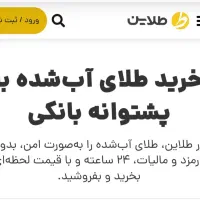 10سوت هدیه طلای رایگان دریافت کنید