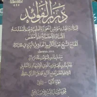 فروش کتب حوزوی فلسفی و..|کتاب و مجله مذهبی|قم, یخچال قاضی|دیوار