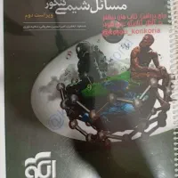 مسائل شیمی کنکور نشر الگو