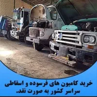 مرکز خرید تخصصی خودرو های سنگین|خدمات موتور و ماشین|زاهدان, |دیوار