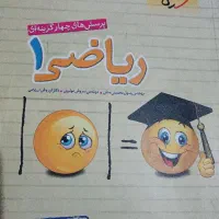 کتاب کار ریاضی یک ویژه رشته ریاضی پایه دهم