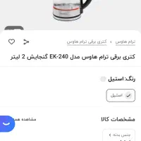 کتری برقی نو|قوری، کتری، قهوه‌ساز دستی|هشتگرد, هشتگرد قدیم|دیوار