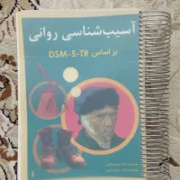 آسیب شناسی روانی ، گنجی