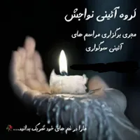 اجرای مراسمات عزا با گروه آیینی