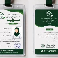 مرکز مشاوره پرستاری در منزل نوید