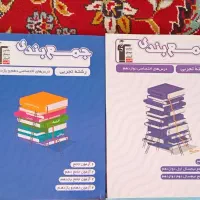 کتاب های کانون‌ قلمچی ویژه کنکور 1405|کتاب و مجله آموزشی|فردوس (خراسان), |دیوار