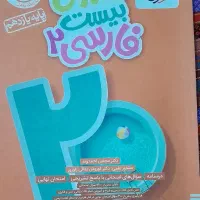 کتاب فارسی یازدهم خیلی سبز