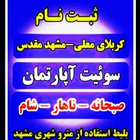 تور زیارتی مشهدمقدس(نقوی نیا)|تور و چارتر|اردبیل, |دیوار