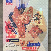 فرمول بیست شیمی دوازدهم