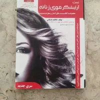 کتاب ارایشی