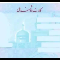 کارت ملی گمشده
