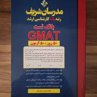 کتاب جیمت gmat مدیریت کسب و کار mba