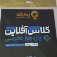 کلاس آفلاین دوازدهم و یازدهم تجربی بابرترین اساتید