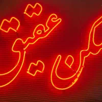 آپارتمان۱۰۰متر۲خواب تک واحدی فول مینا گیلکی