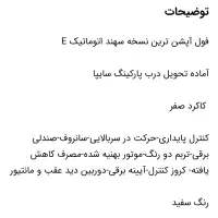 سهند پلاس دنده اتوماتیک