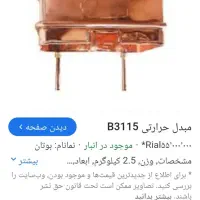 مبدل آبگرمکن دیواری