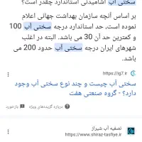 تکنسین تصویه اب هستم