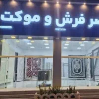انواع فرش موکت فرشینه لاکی قسطی ارسال ب حومه