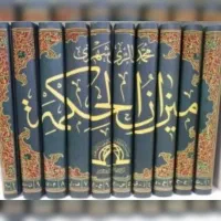 میزان الحکمه