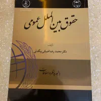 کتاب های رشته حقوق|کتاب و مجله آموزشی|پردیس, فاز ۲|دیوار