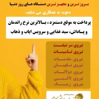 استخدام نیرو