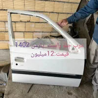 قطعات فابریک پارس