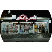 سطل پدالی شهر پلاسکو خیابان جی|ظروف نگهدارنده، پلاستیکی، یک‌بارمصرف|اصفهان, بوزان|دیوار