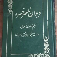 دیوان ناصر خسرو