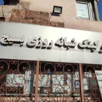 صندوقدار و نیروی محوطه ی پارکینگ
