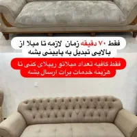 بهترین تخصصی ترین مبل شویی|خدمات نظافت|نوشهر, |دیوار