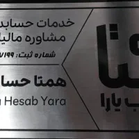 خدمات حسابداری|خدمات مالی، حسابداری، بیمه|تهران, سهروردی|دیوار