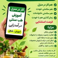 فرصت همکاری در زمینه محصولات طبیعی و طب سنتی