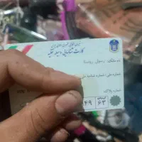 کارت ماشین پیدا شده
