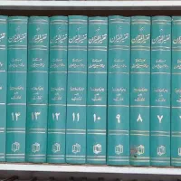 تفسیر المیزان، فتوحات مکیه، تفسیر مهر، عنصر شجاعت|کتاب و مجله مذهبی|قم, ارم|دیوار