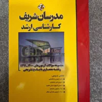 ارشد و دکتری معماری (ماهان و مدرسان شریف) نو|کتاب و مجله آموزشی|تهران, خواجه نظام الملک|دیوار