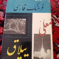 فرهنگ فارسی معین