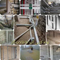 تعمیر سرویس نصب پمپ پکیج آبگرمکن لوله کشی نشت یابی|خدمات پیشه و مهارت|اصفهان, ملکشهر|دیوار