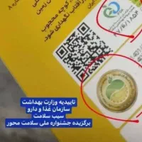 سلامتی پوست و جسم|خوردنی و آشامیدنی|اشنویه, |دیوار