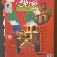 دروس طلایی (گام به گام) دوازدهم