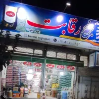 برنج داریم تا برنج|خوردنی و آشامیدنی|سبزوار, پیروزی|دیوار
