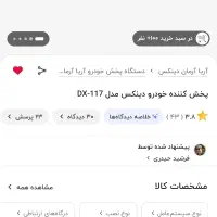 ضبط ماشین دینکس(قوی)