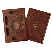 دیوان حافظ نو