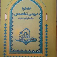 ارشد قرآن و حدیث