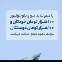 هدیه بلوبانک 100 هزارتومن
