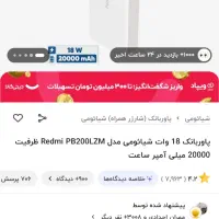 پاور بانک 200000بفروش میرسد|لوازم جانبی موبایل و تبلت|ایذه, |دیوار