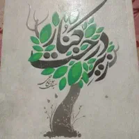 کتاب زیر درخت کنار