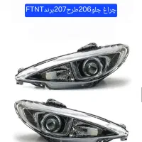 چراغ 206 طرح 207|قطعات یدکی و لوازم جانبی|قم, زند آباد|دیوار